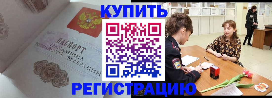 прописка штамп в Ростове-на-Дону