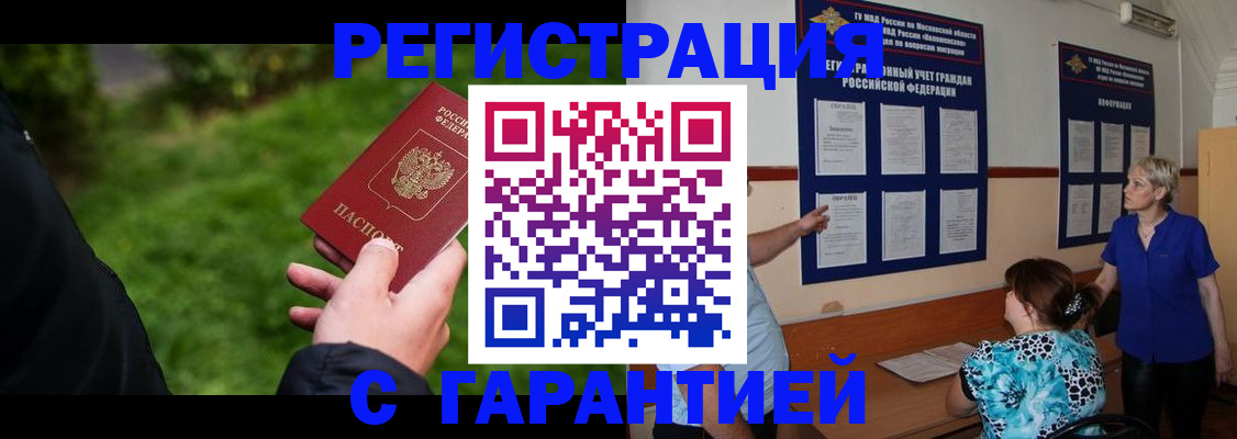 прописка регистрация в Ростове-на-Дону